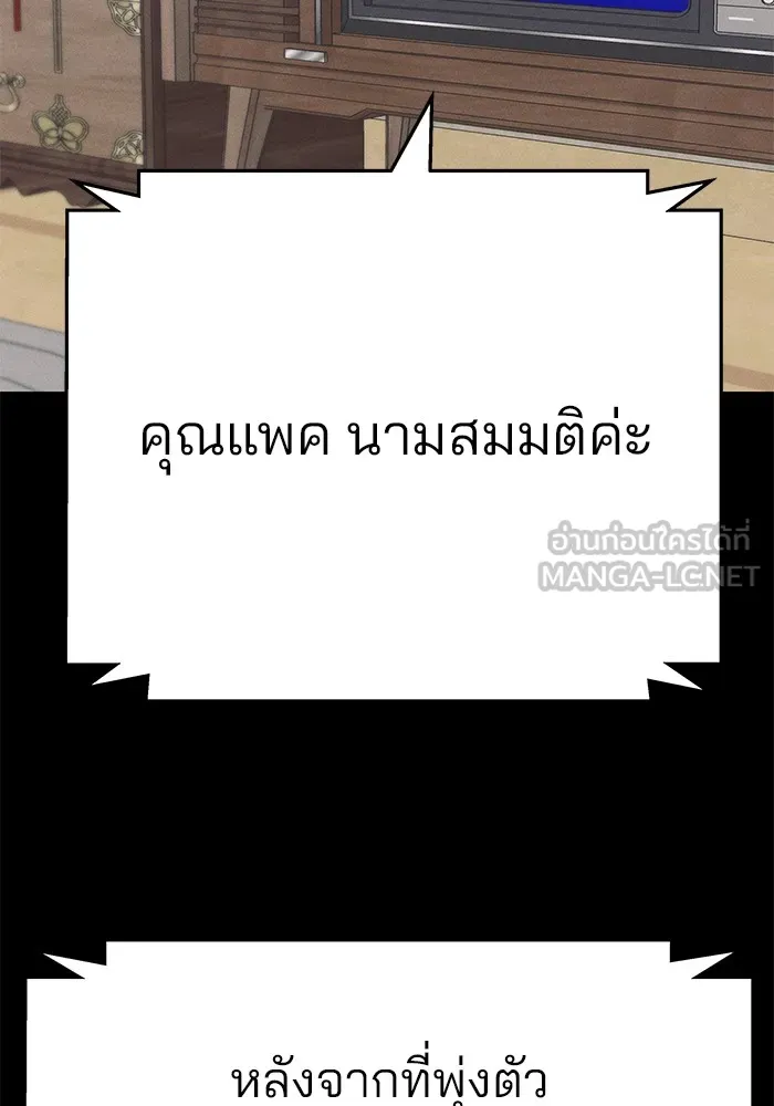 เลวฟาดเลว ตอนที่ 98 รูปที่ 159