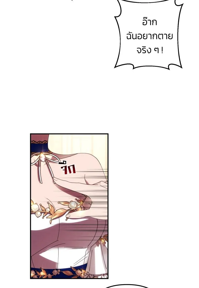 ฉันจะจีบท่านดยุกแดนเหนือ ตอนที่ 40 รูปที่ 40