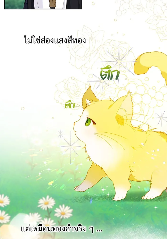 หนูน้อยทรราช ตอนที่ 5 รูปที่ 70