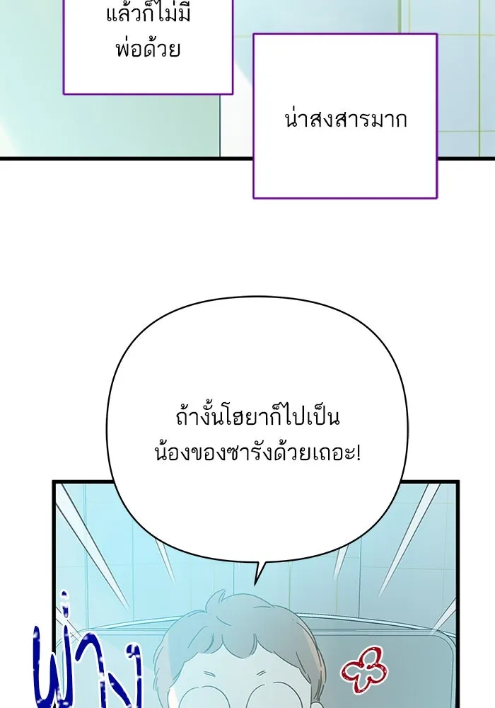 ฉันมันร้าย หรือเพราะโลกไม่น่ารัก ตอนที่ 136 รูปที่ 64