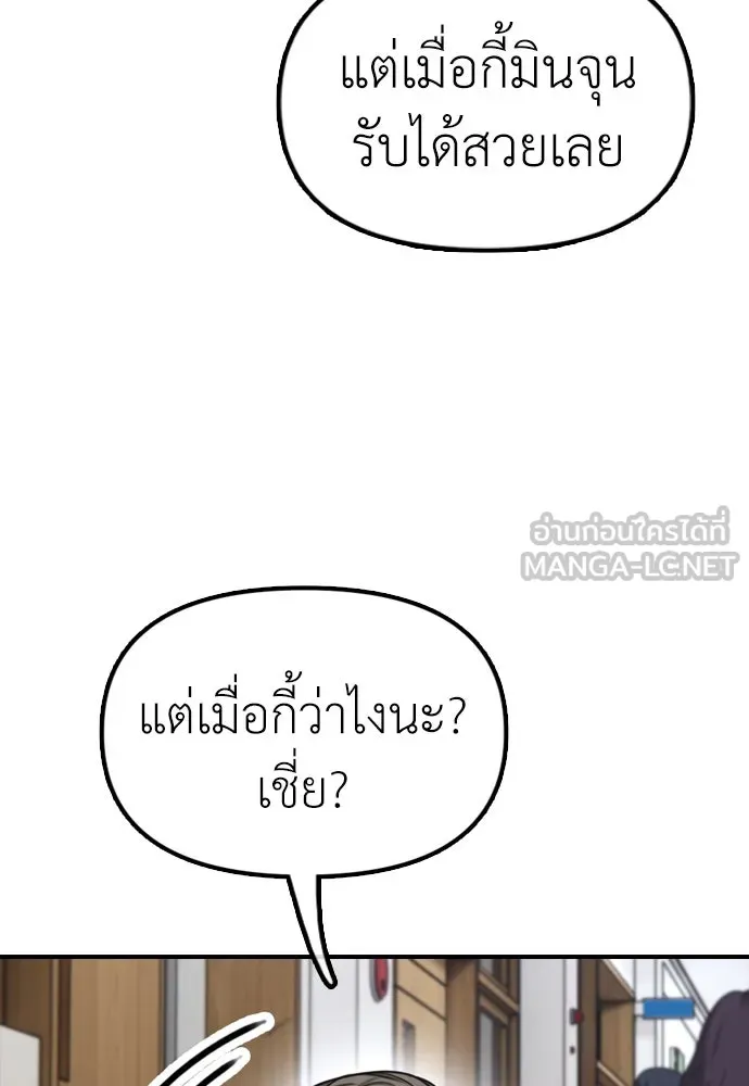 ผู้กล้าฝ่าวันสิ้นโลก ตอนที่ 1 กลิ่นขอทาน รูปที่ 33