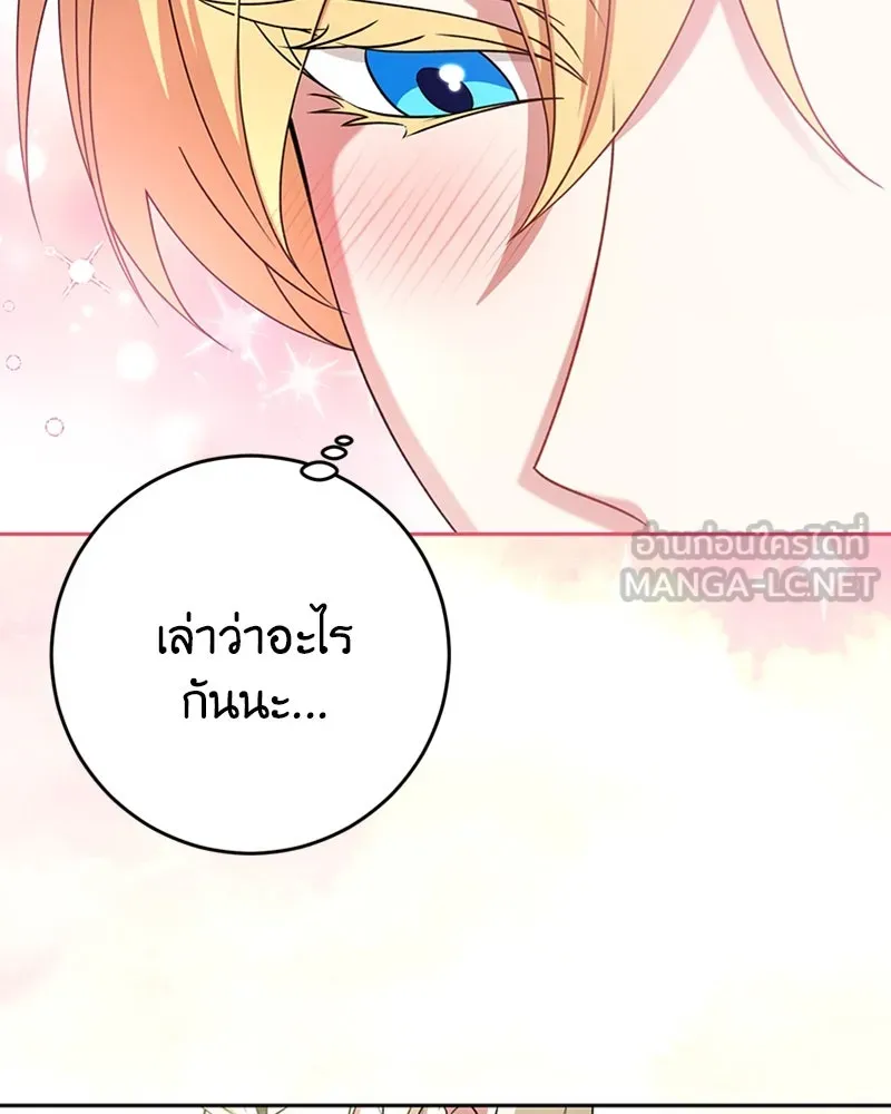 ภารกิจไล่ตามลุค บีเชล ตอนที่ 31 รูปที่ 90