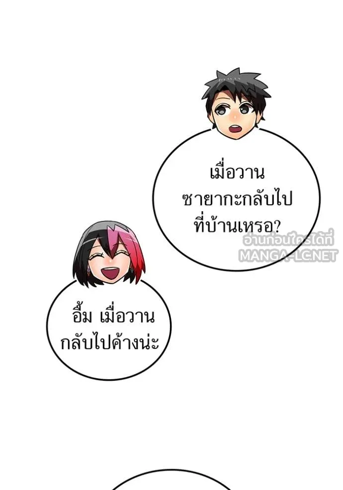 เพลเยอร์เลือดเทวะ ตอนที่ 70 รูปที่ 20