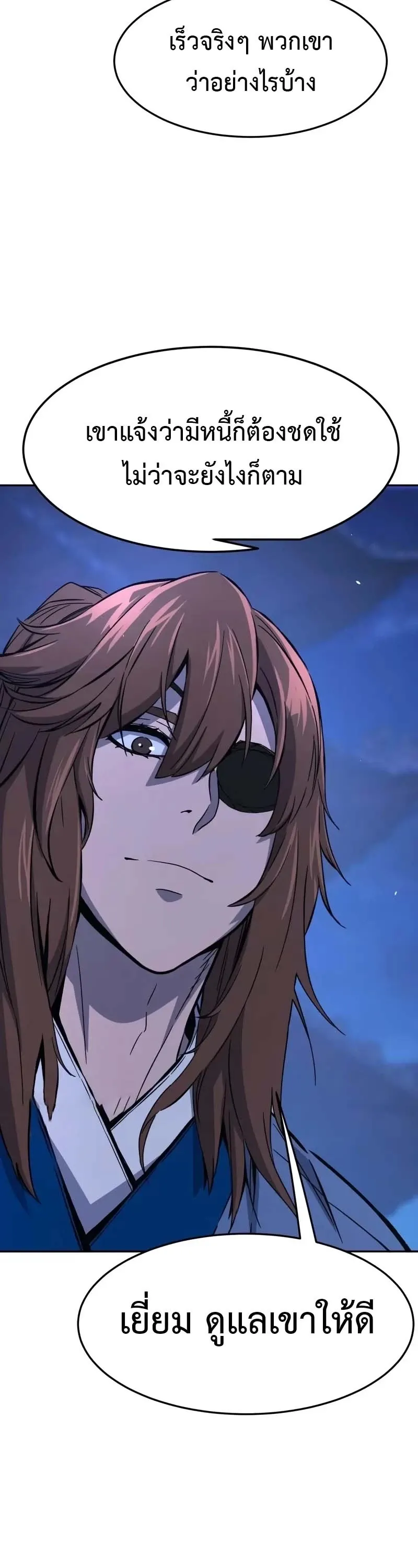 Absolute Sword Sense เซ_ยนส_มผ_สดาบ ตอนที่ ตอนที่ 150 รูปที่ 36