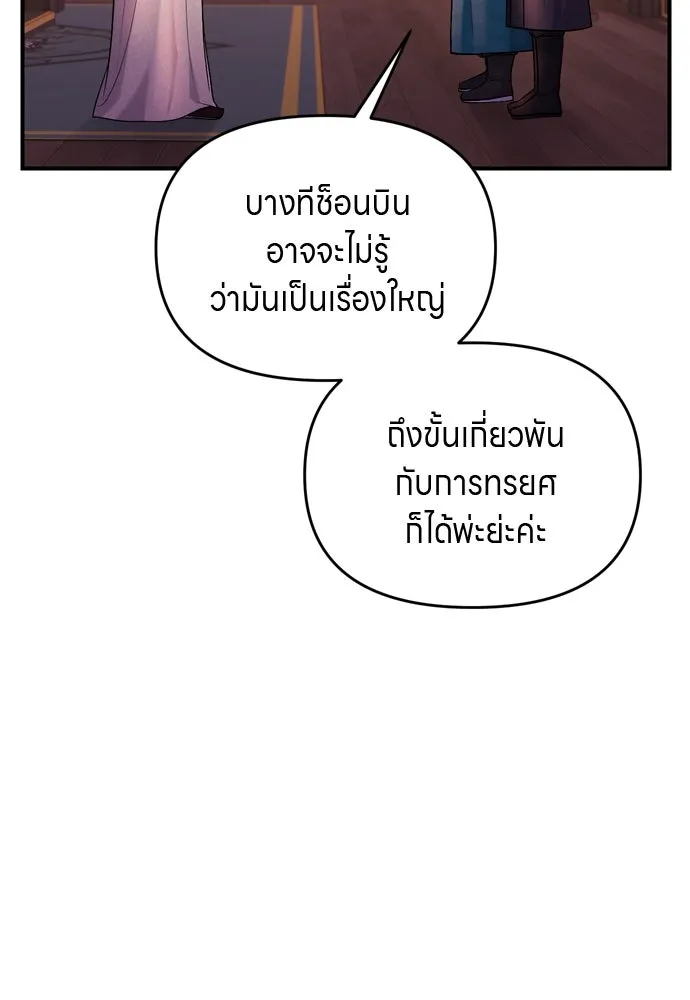 ข้าเนี่ยนะเป็นพระสนม ตอนที่ 64 จากไปกับข้าเถอะ รูปที่ 83
