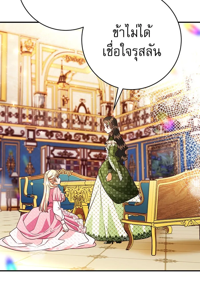 นางร้ายที่ไหนจะมีคุณธรรม ตอนที่ 60 รูปที่ 110