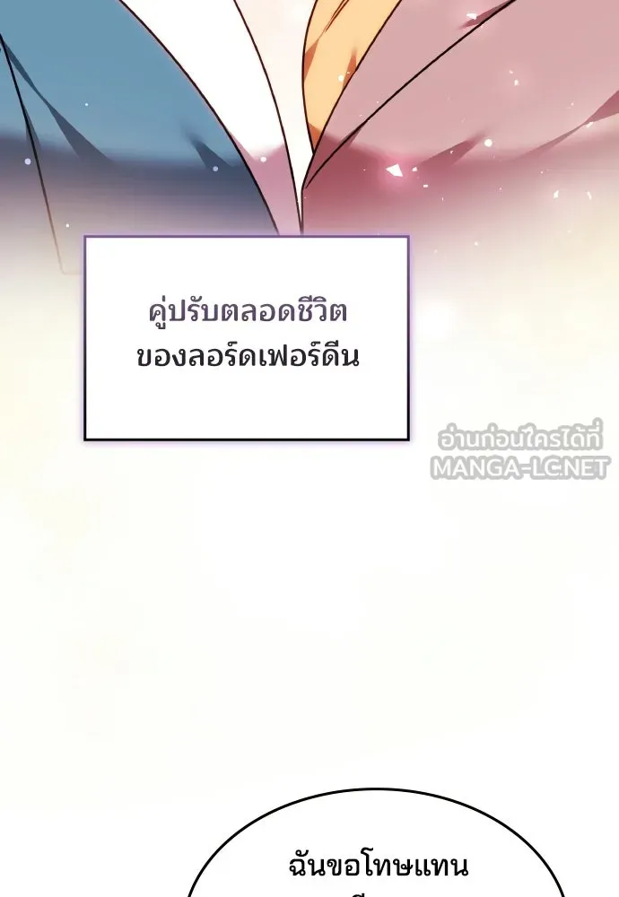 เหตุผลที่นางร้ายจับดาบ ตอนที่ 36 รูปที่ 6