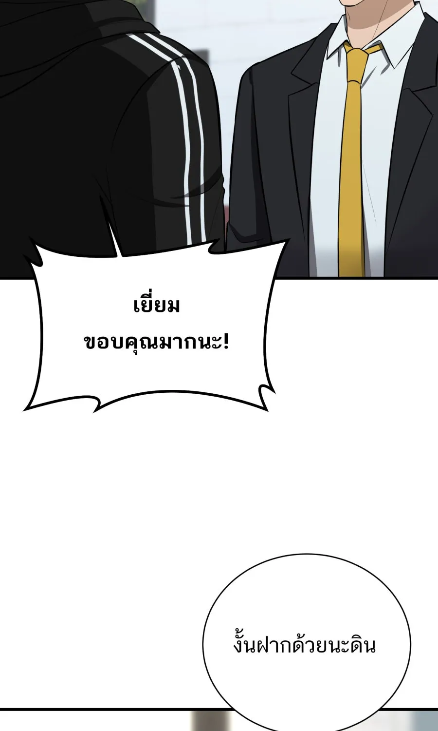 ตื่นมาอีกทีก็เป็นนายเอกไปซะแล้ว ตอนที่ 59 รักแรก รูปที่ 19