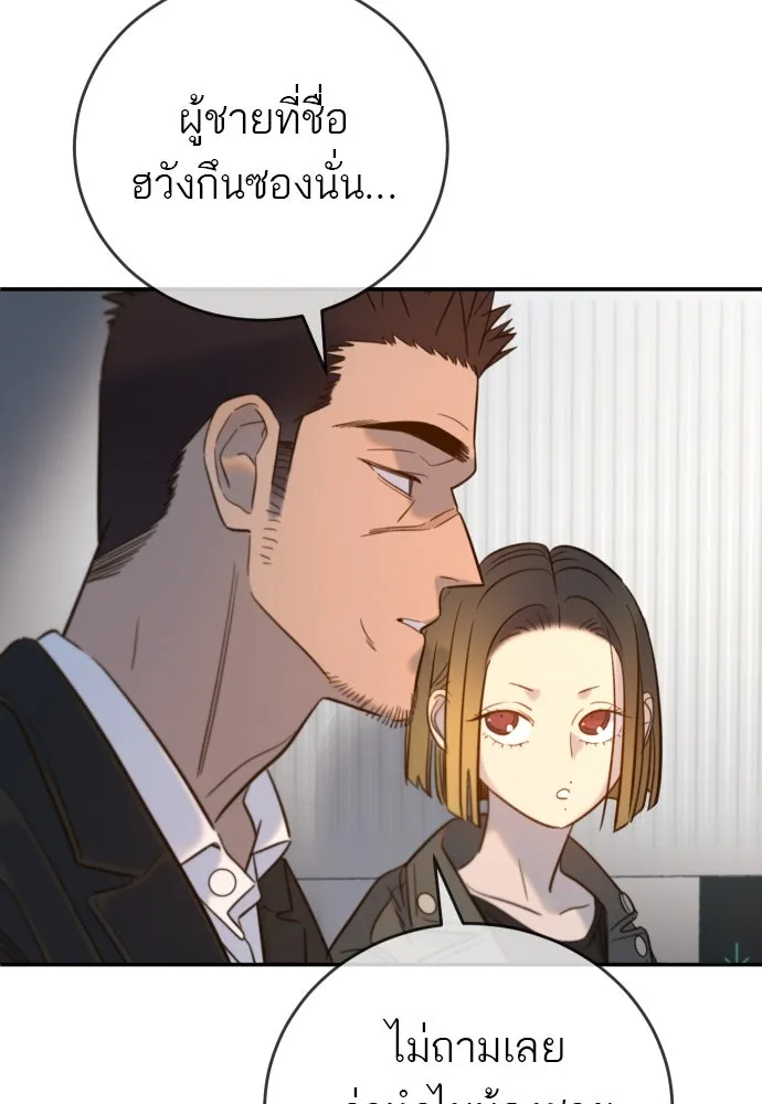 พริบตาเปลี่ยนโลก ตอนที่ 10 รูปที่ 86