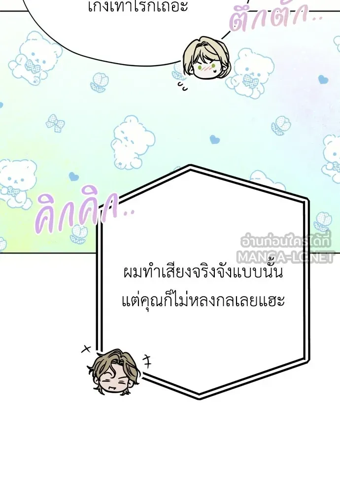 คมเขี้ยวชำระแค้น ตอนที่ 25 รูปที่ 84
