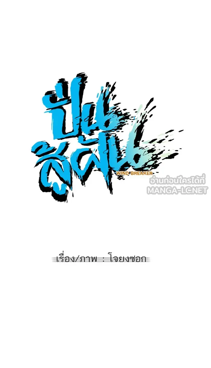 ปั่นสู้ฝันbrWind Breaker ตอนที่ 42 รูปที่ 6