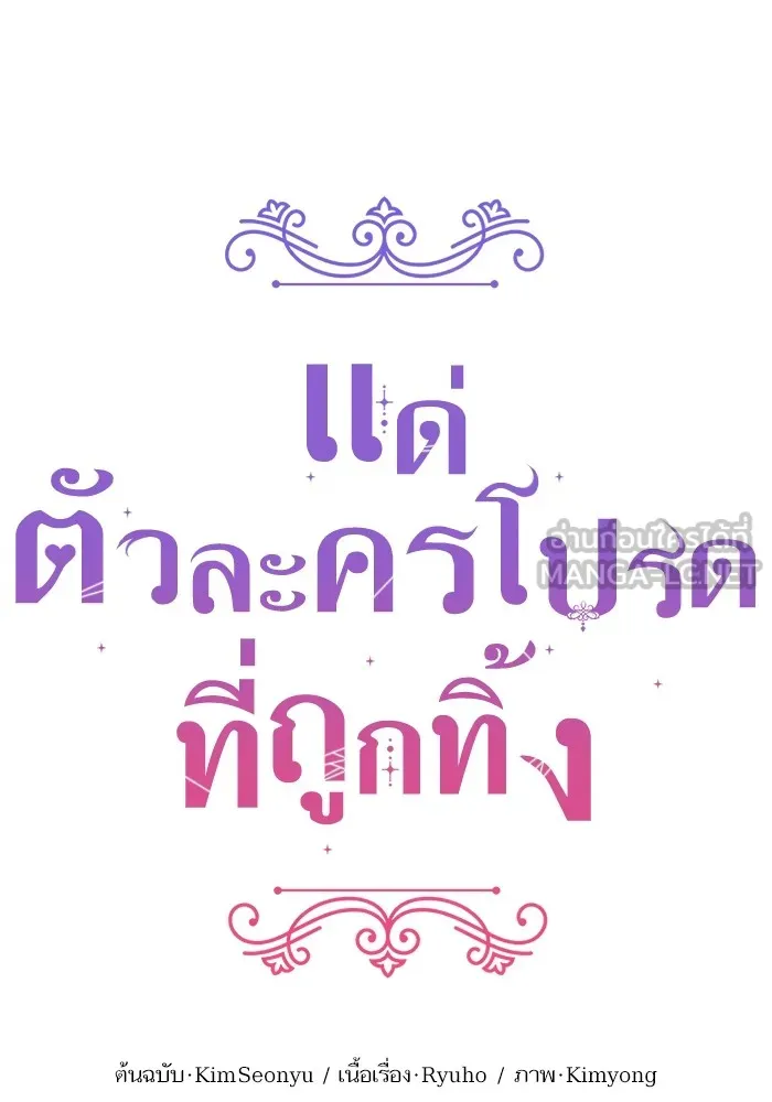 แด่ตัวละครโปรดที่ถูกทิ้ง ตอนที่ 72 รูปที่ 6