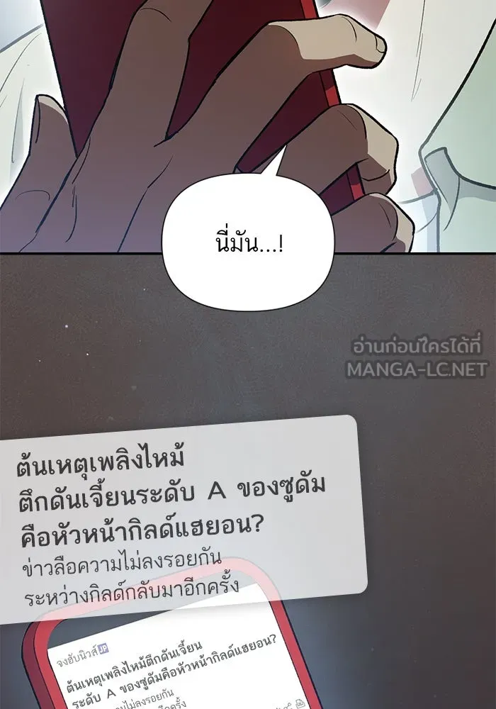 My S-Class Hunters ตอนที่ 109 กับดักของสมาคม รูปที่ 75