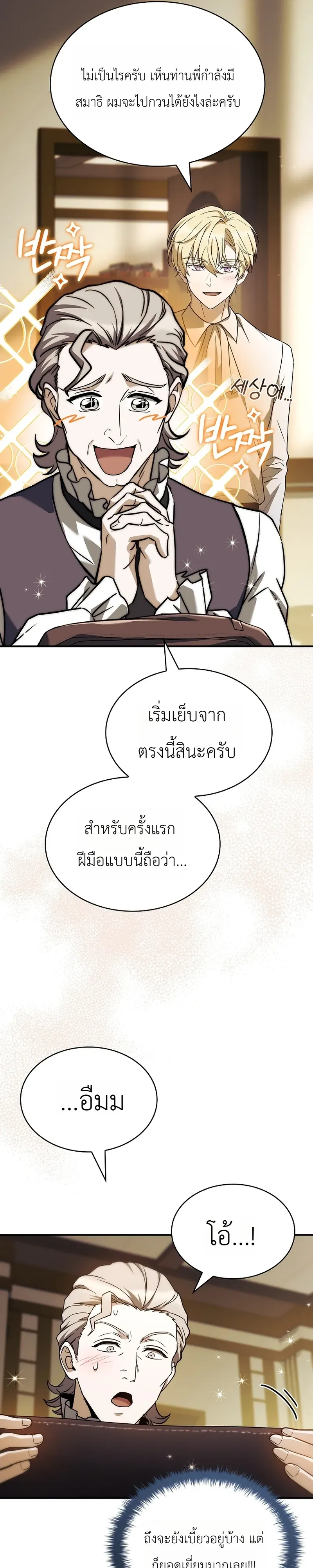 To Hell with Being Heir_ I_m going to Heal ช_างห_วตำแหน_งทายาทส_ ฉ_นขอไปใช_ช_ว_ตช_ลๆด_กว_า ตอนที่ ตอนที่ 15 รูปที่ 46