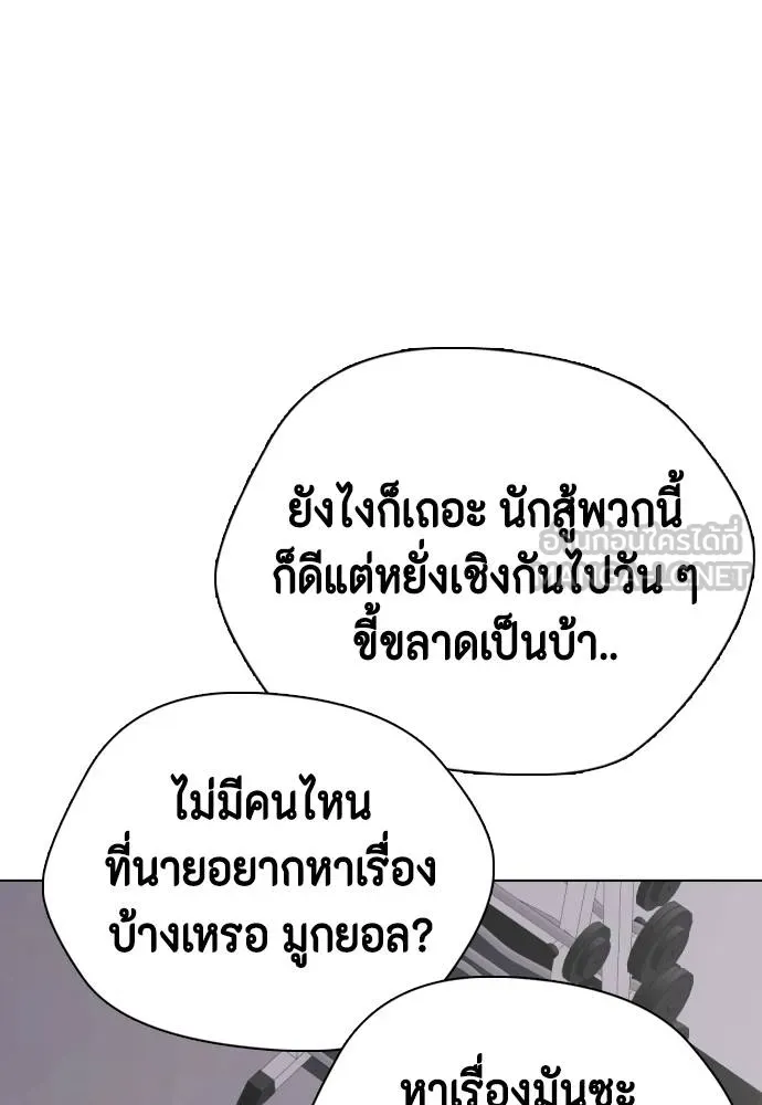 หมาหัวเน่า ตอนที่ 96 รูปที่ 180