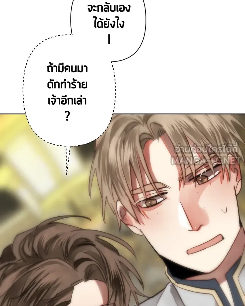 เทพมังกรคลั่งรัก ตอนที่ 58 กล้าดีอย่างไร รูปที่ 36