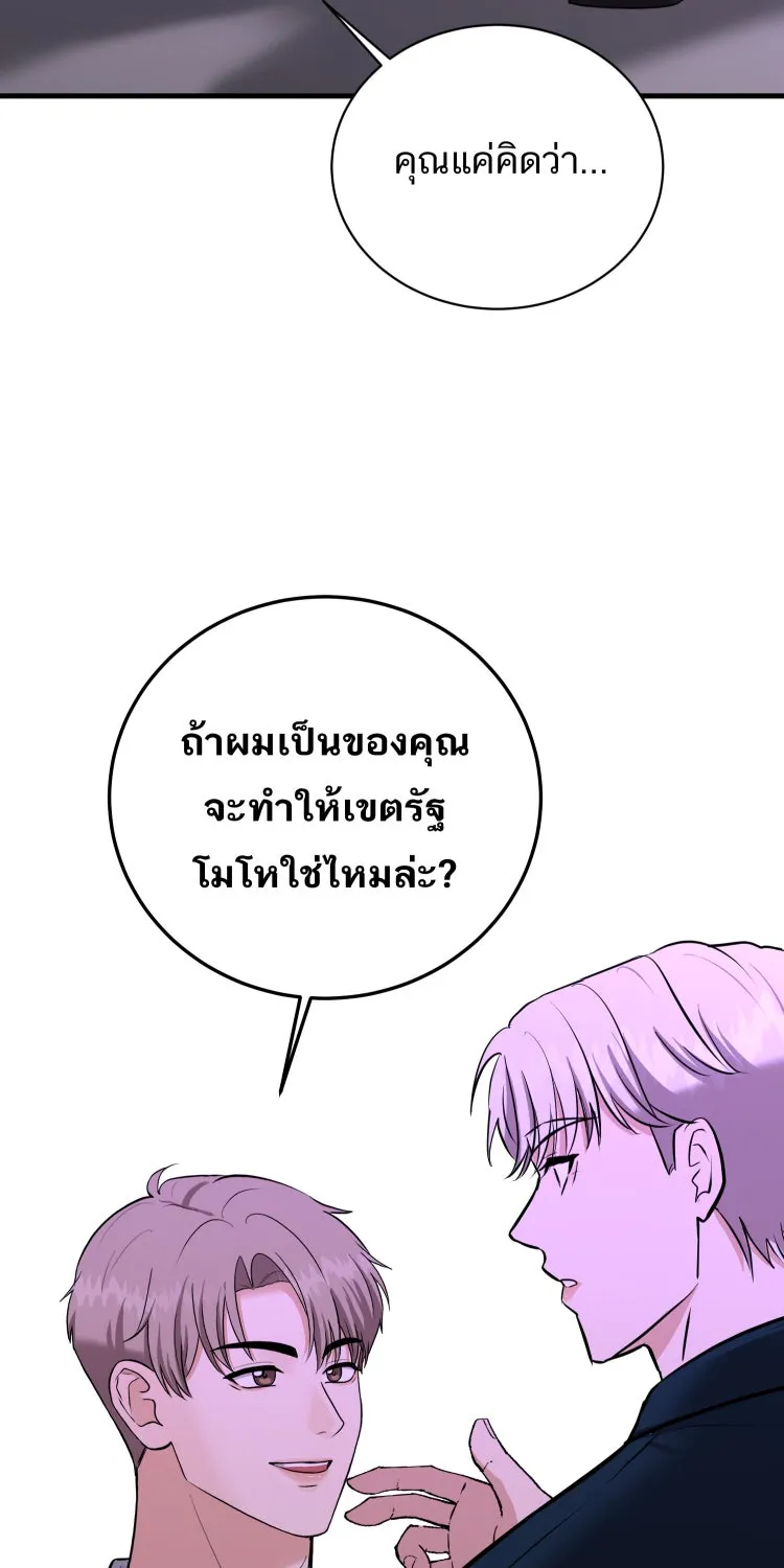ตื่นมาอีกทีก็เป็นนายเอกไปซะแล้ว ตอนที่ 40 จีบได้ไหม รูปที่ 37