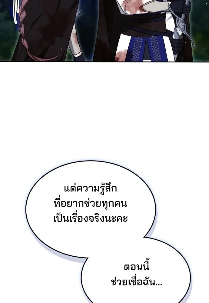เหตุผลที่นางร้ายจับดาบ ตอนที่ 29 รูปที่ 62