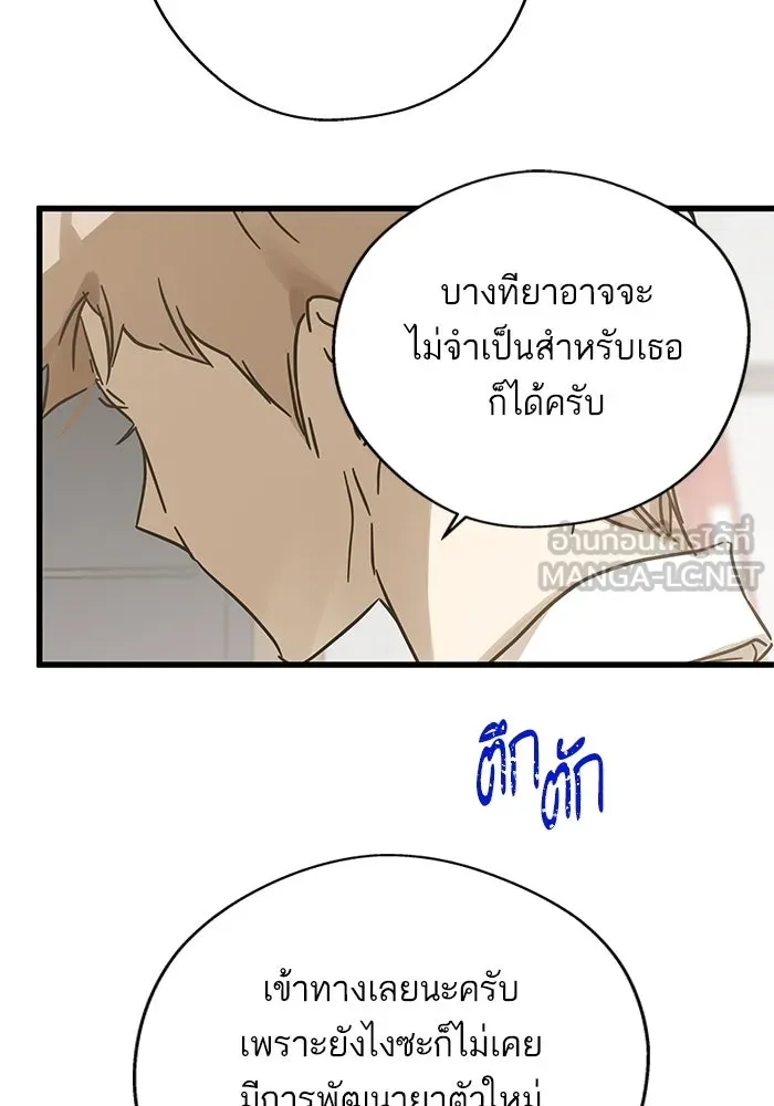 ฉันมันร้าย หรือเพราะโลกไม่น่ารัก ตอนที่ 195 รูปที่ 6