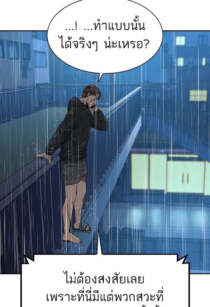 To not die ตอนที่ 32 รูปที่ 127