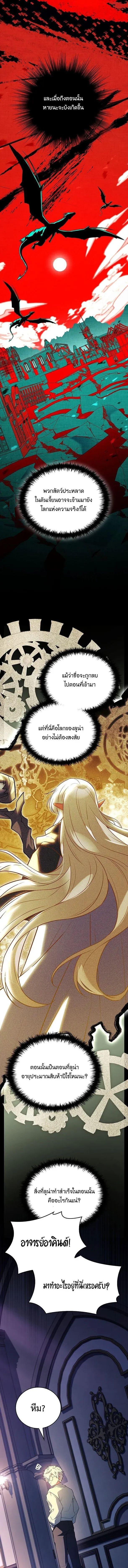 The Legendary Hero is an Academy Honors Student ว_รบ_ร_ษในตำนานเก_ดใหม_เป_นยอดอ_จฉร_ยะแห_งสถาบ_น ตอนที่ ตอนที่ 79 รูปที่ 12