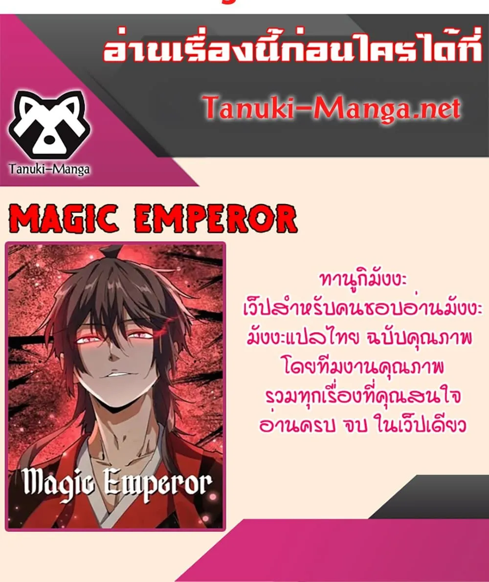 Magic Emperor ราชาจอมเวทย_ ตอนที่ ตอนที่ 880 รูปที่ 60