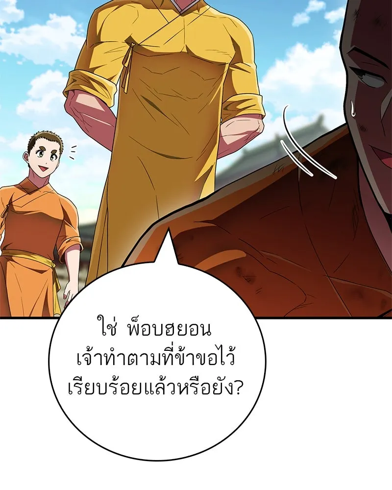 สุดยอดเทรนเนอร์แห่งยุทธภพ ตอนที่ 69 วิชาใหม่ รูปที่ 100