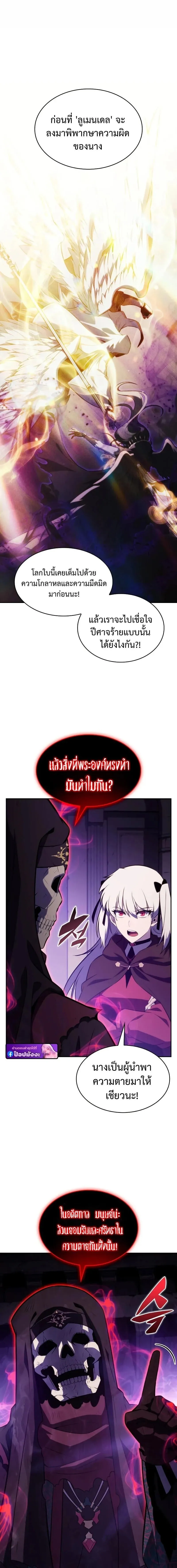 The Regressed Son of a Duke is an Assassin ตอนที่ ตอนที่ 117 รูปที่ 20
