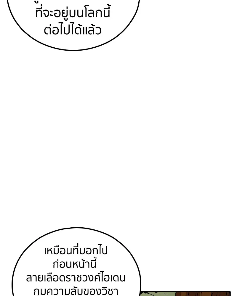 เคลวาเทส อสูรจอมราชัน ตอนที่ 25 กลิ่นของเมล็ด (2) รูปที่ 8