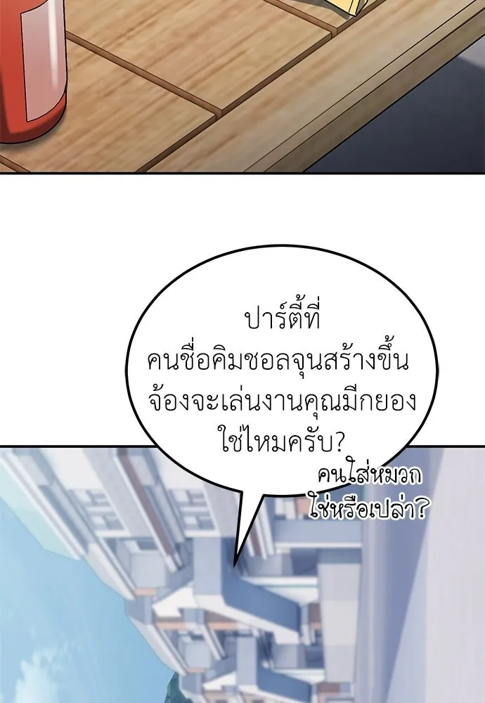 ผู้เชี่ยวชาญวันสิ้นโลก ตอนที่ 12 รูปที่ 2