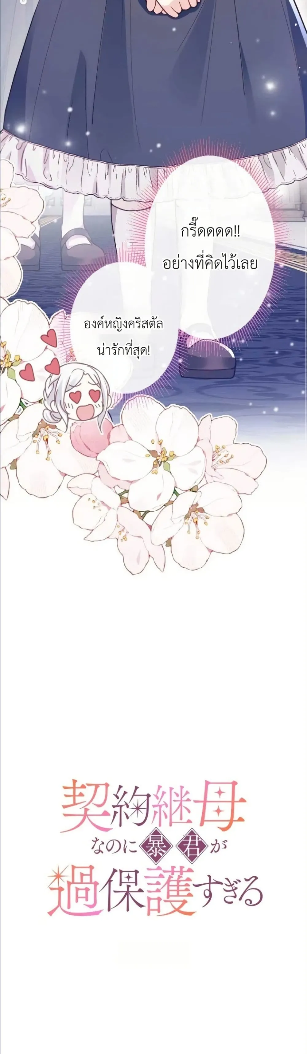 Manga-lc-com อ่านมังงะ อ่านการ์ตูน ออนไลน์ ฟรี I’m a Contract Stepmother, but the Tyrant Is Way Too Overpro ตอนที่ 1 2 3 4 5 6 7 8 9 10 11 12 13 14 ฟรี ไม่มีโฆษณา Manga-lc - อ่าน มังงะ อ่าน การ์ตูน ออนไลน์ อ่านมังงะ ฟรี