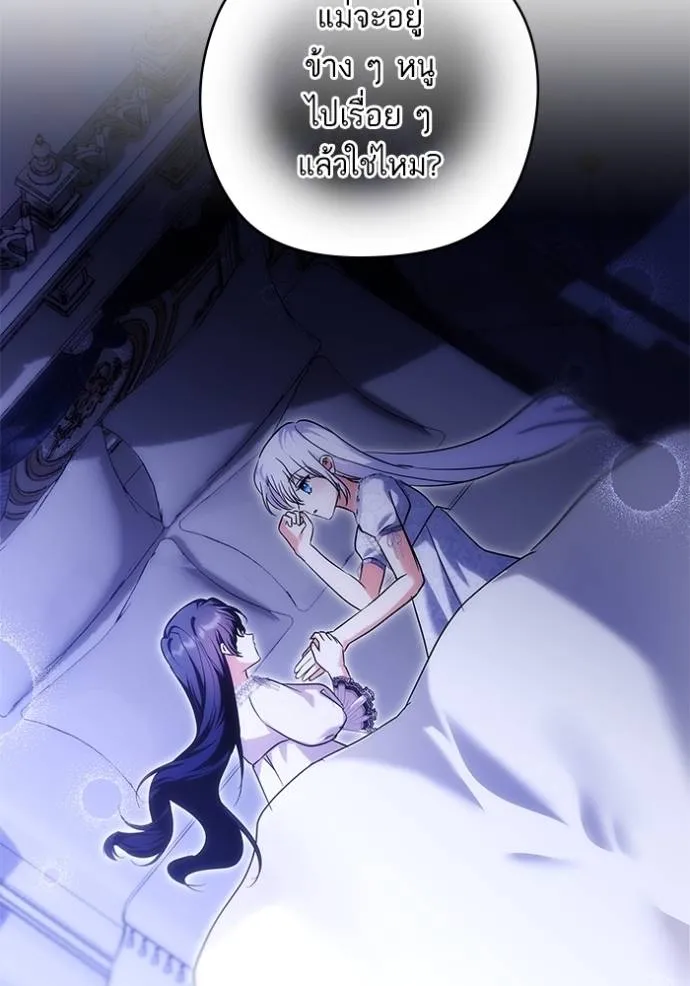 บุตรสาวของดยุกปีศาจ ตอนที่ 172 รูปที่ 23