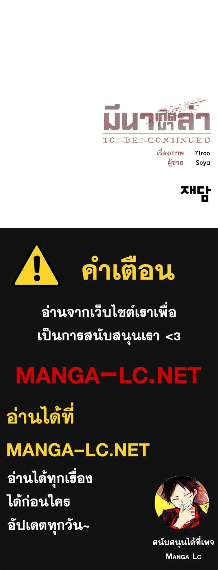 มีนา เกิดมาล่า ตอนที่ 22 รูปที่ 119