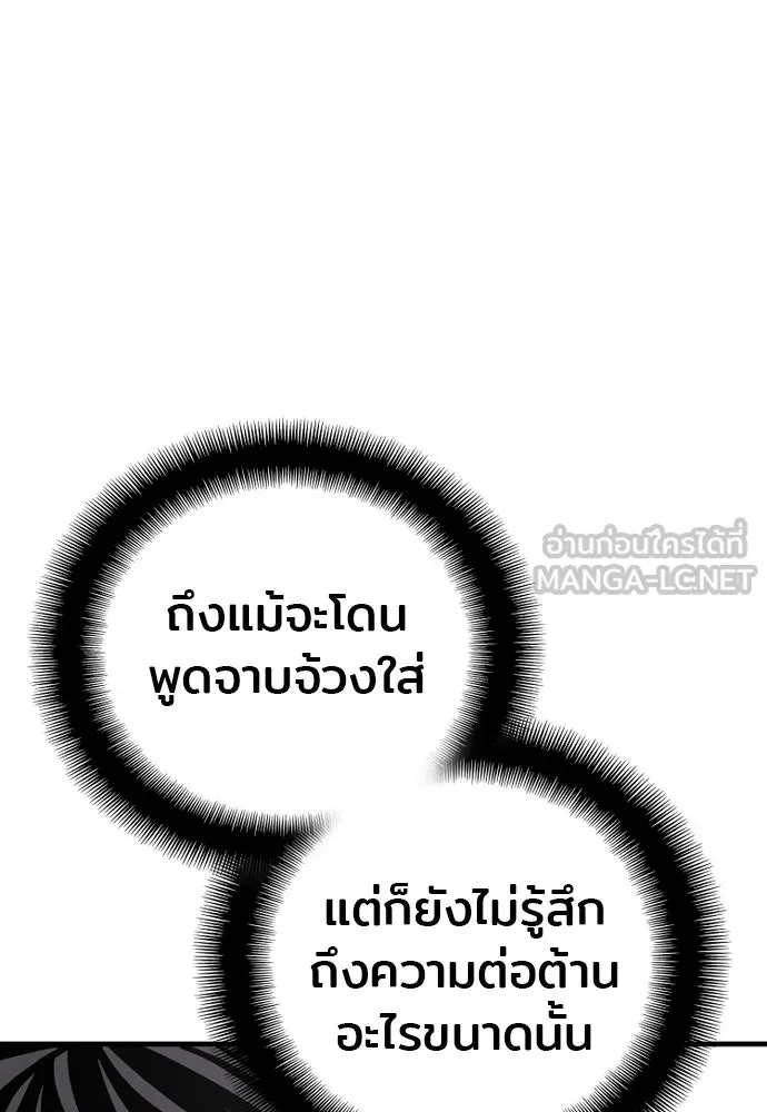 เส้นทางสู่เทพมาร ตอนที่ 27 รูปที่ 78
