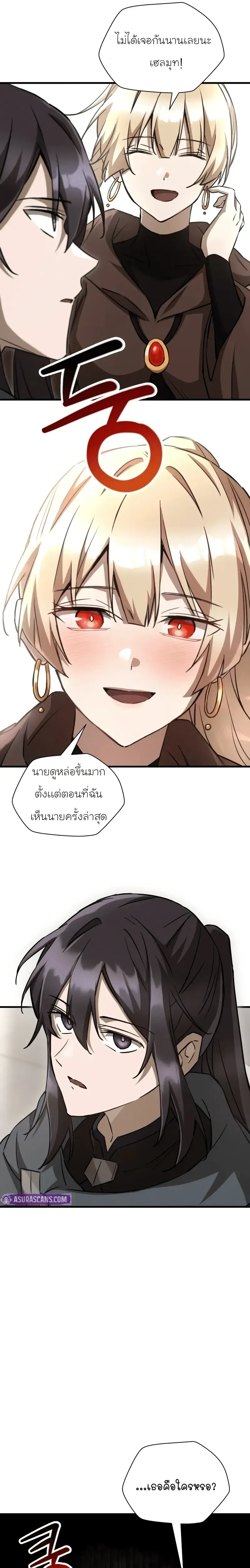 Helmut_ The Forsaken Child ตอนที่ ตอนที่ 106 รูปที่ 13