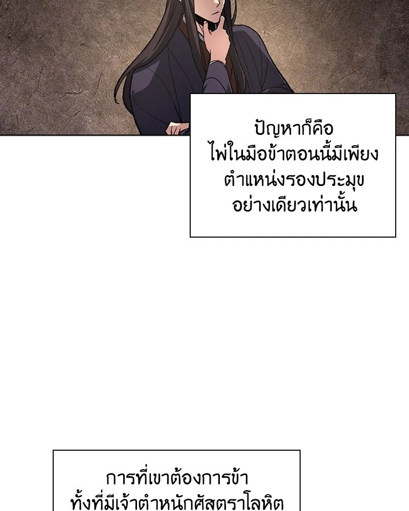 เกิดอีกทีเป็นว่าที่ประมุขลัทธิมาร ตอนที่ 20 รูปที่ 95