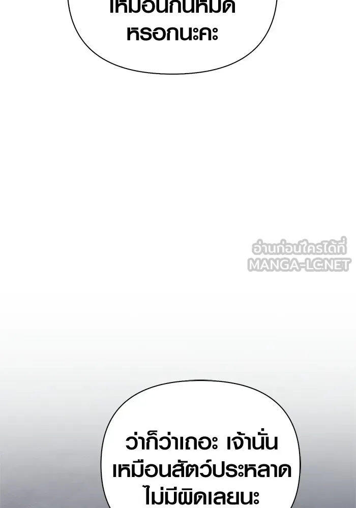เอาชีวิตรอดในเกมฉบับคนเถื่อน ตอนที่ 136 หึหึหึ รูปที่ 57