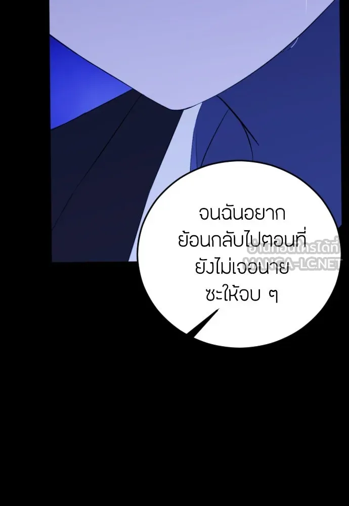 วิธีหนีตายจากนิยายโรคจิต ตอนที่ 13 รูปที่ 99