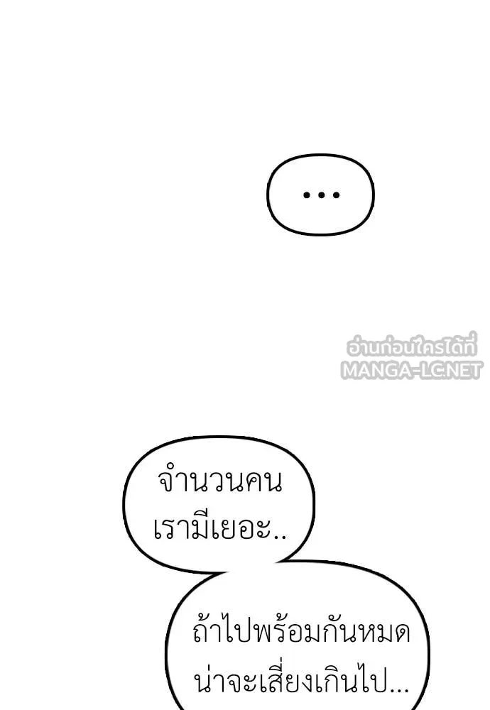 ผู้กล้าฝ่า ตอนที่ 17 รูปที่ 97