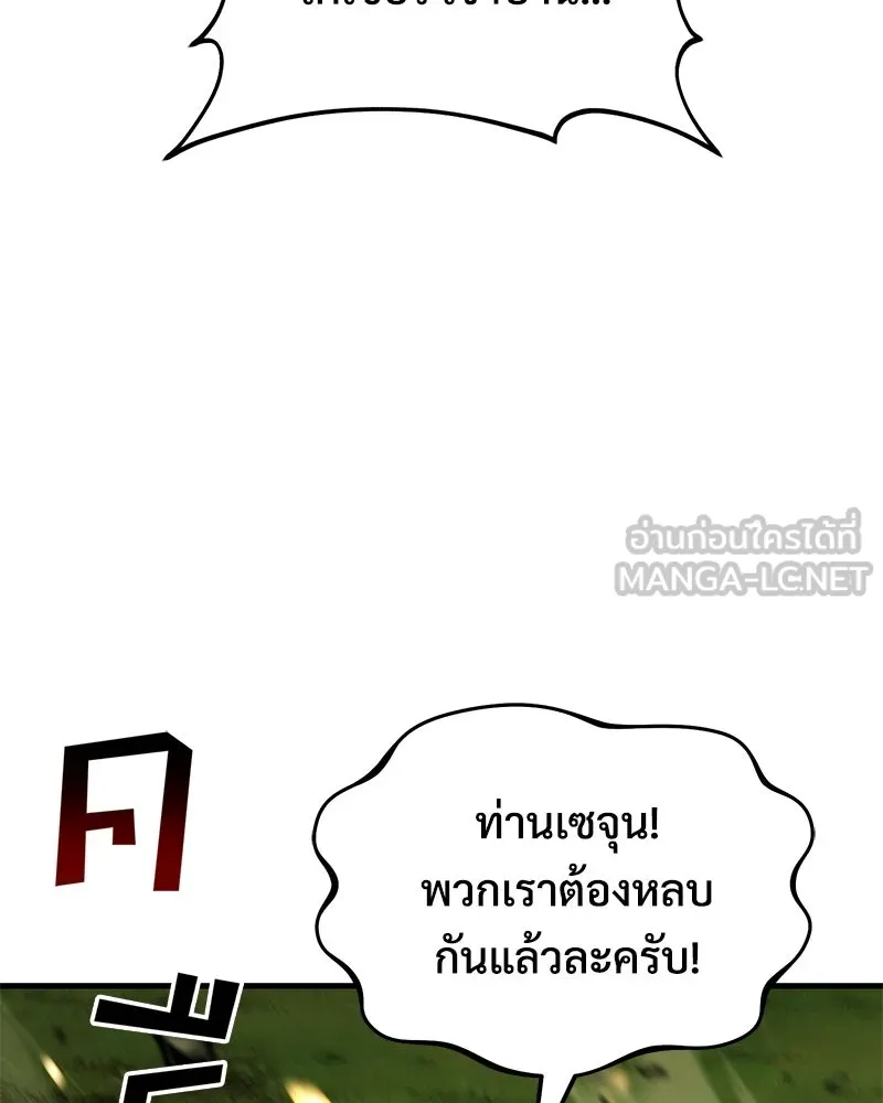 ปลูกผักพิชิตหอคอย ตอนที่ 121 รูปที่ 3