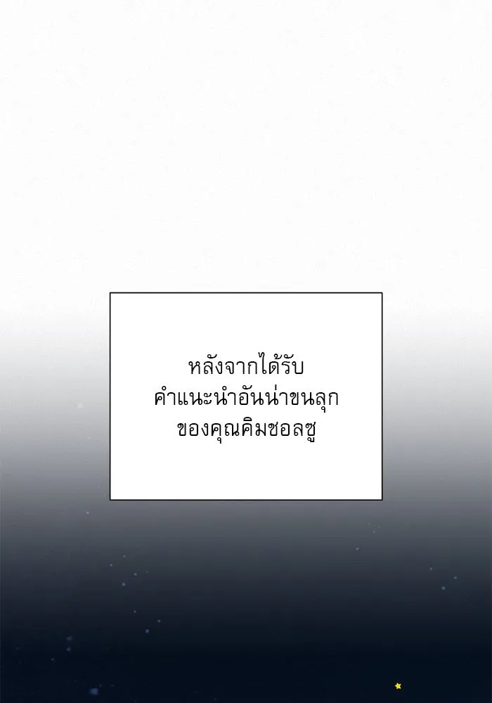 ปฏิบัติการรักวุ่นหัวใจ ตอนที่ 97 รูปที่ 44