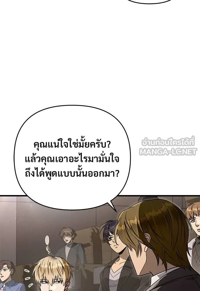 เชื่อเถอะ ฉันเป็นฮัน ตอนที่ 81 รูปที่ 12