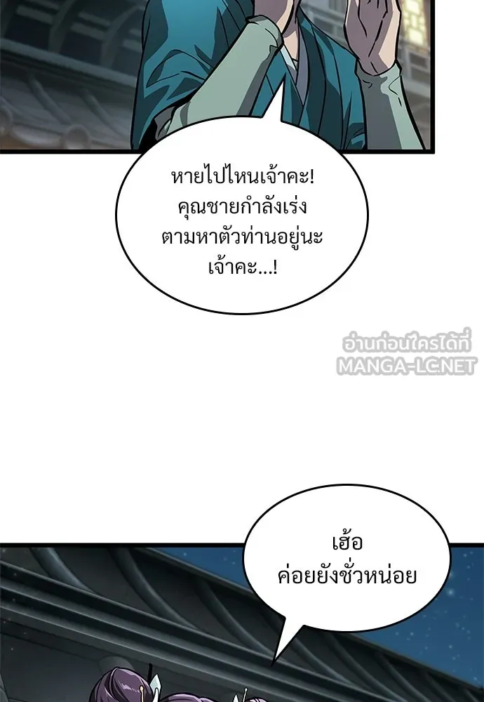 จอมยุทธ์ผู้จำได้ทุกสรรพสิ่ง ตอนที่ 7 รูปที่ 147