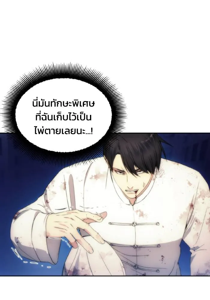 ศึกชิงบัลลังก์เทพเจ้ ตอนที่ 78 รูปที่ 79