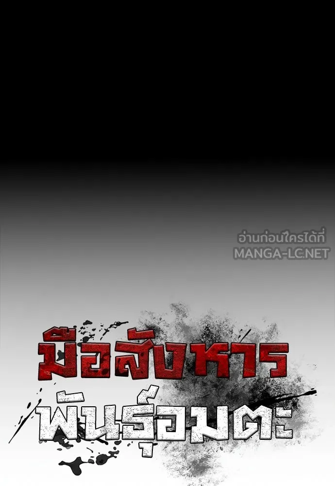 มือสังหารพันธุ์อมตะ ตอนที่ 42 รูปที่ 54