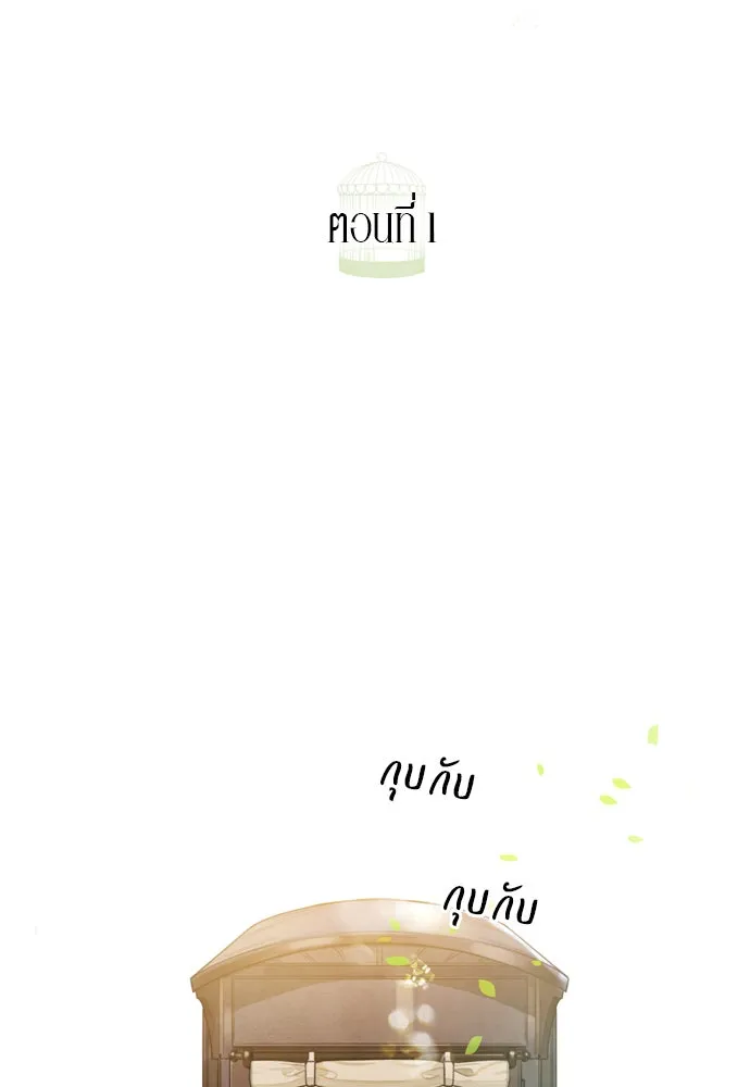 ถ้าไม่ร้อง ก็จงอ้อนวอนซะ ตอนที่ 1 รูปที่ 74