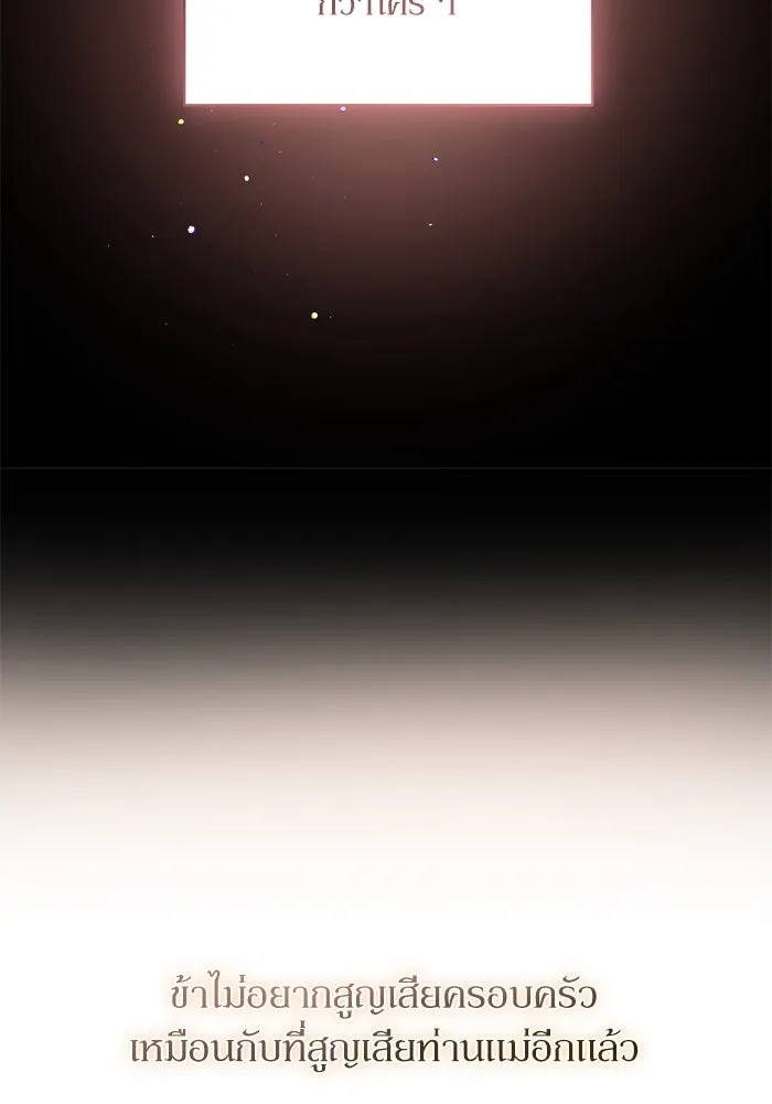 เกิดใหม่คราวนี้ ขอเป็นคนดีดูสักครั้ง ตอนที่ 45 รูปที่ 107