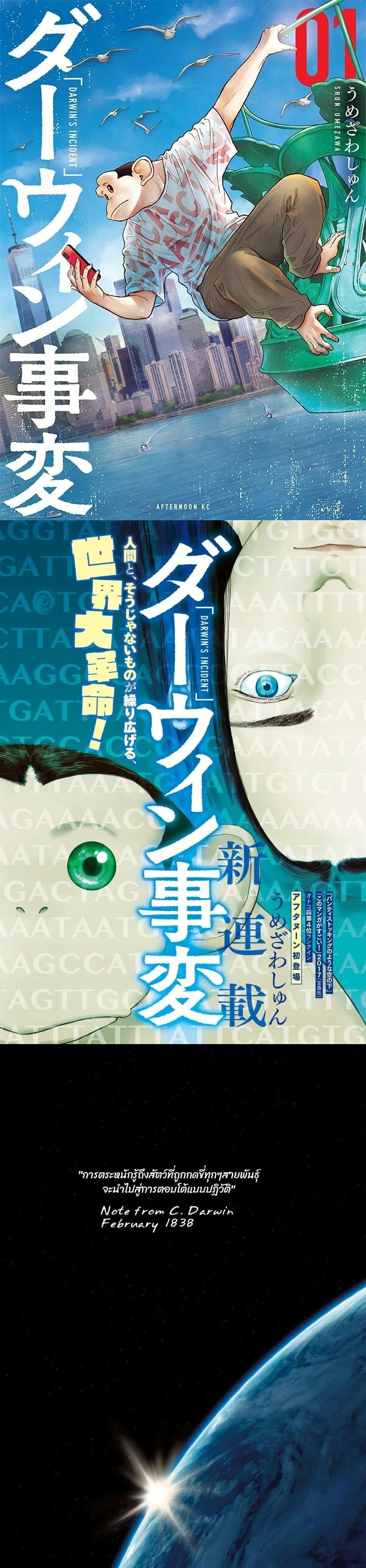 Manga-lc-com อ่านมังงะ อ่านการ์ตูน ออนไลน์ ฟรี Darwin’s Incident ตอนที่ 1 2 3 4 5 6 7 8 9 10 11 12 13 14 ฟรี ไม่มีโฆษณา Manga-lc - อ่าน มังงะ อ่าน การ์ตูน ออนไลน์ อ่านมังงะ ฟรี