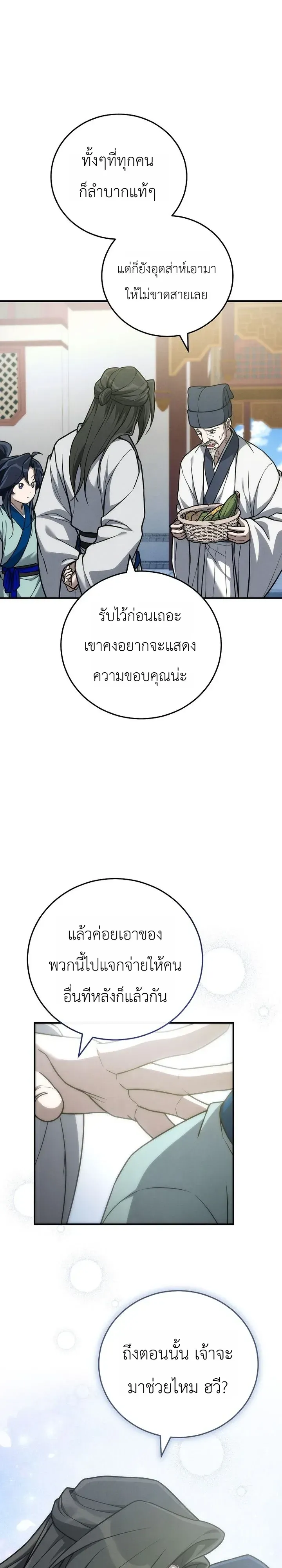 Third-Rate Martial Family Becomes the Best Under Heaven ข_าเน_ยแหละ จะพาตระก_ลช_นสามเป_นหน_งในใต_หล_า_ ตอนที่ ตอนที่ 16 รูปที่ 26