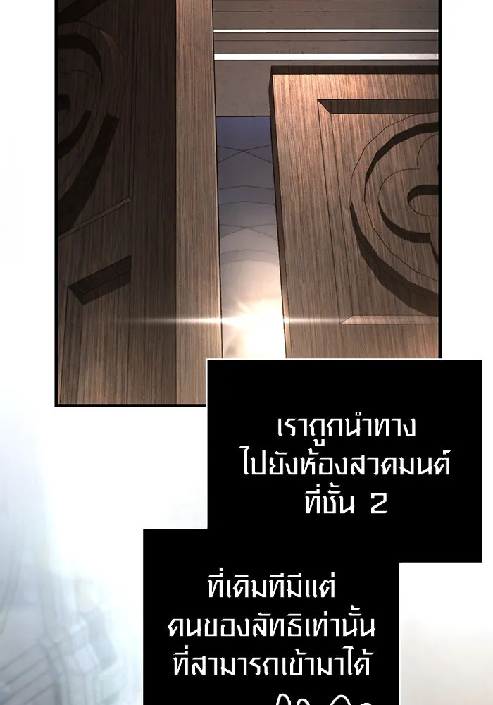 เอาชีวิตรอดในเกมฉบับคนเถื่อน ตอนที่ 98 มรดกอันยิ่งใหญ่ รูปที่ 137
